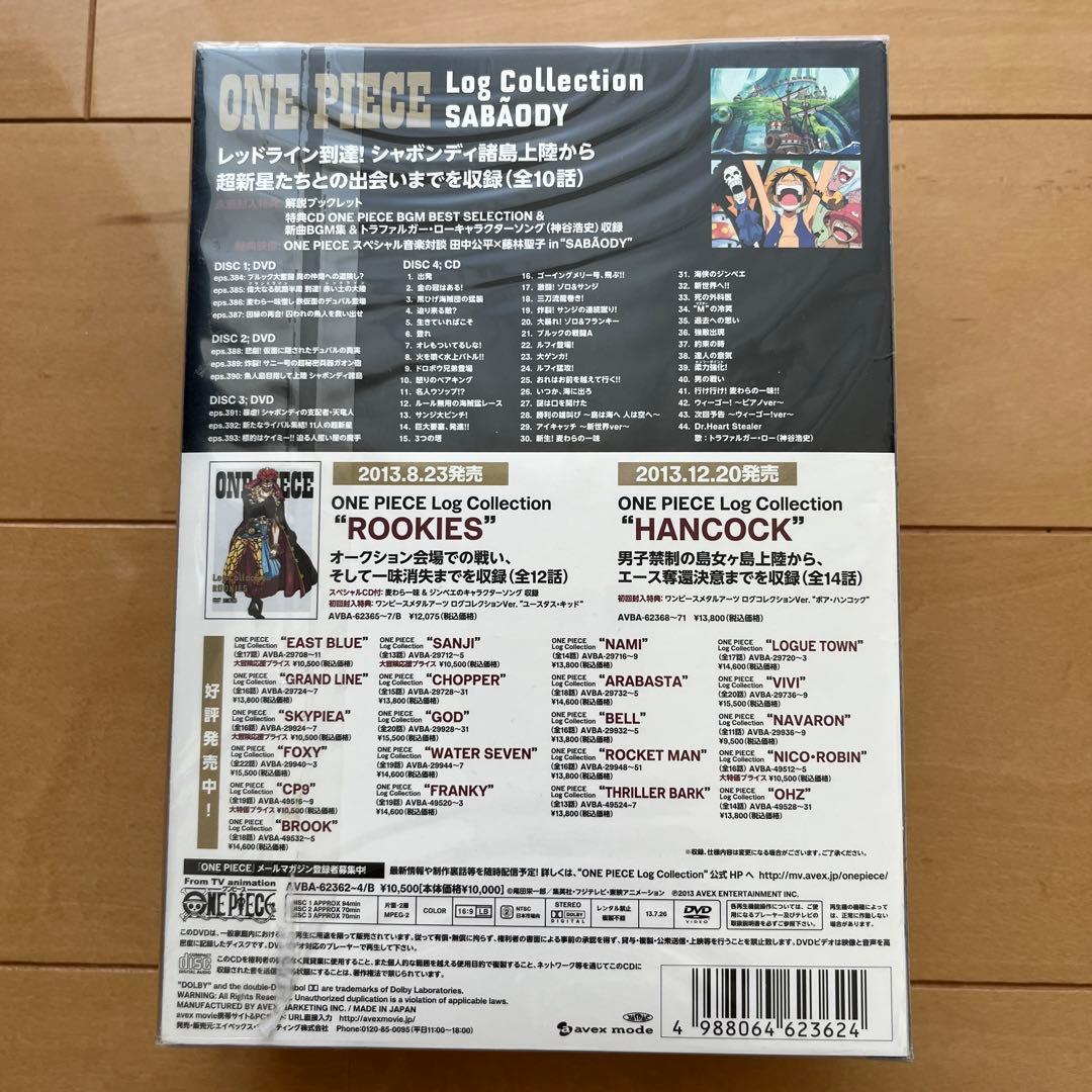 アニメ ONE PIECE Log Collection SABADY