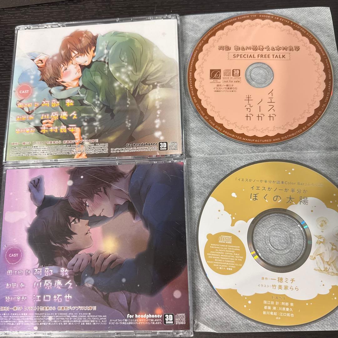 イエスかノーか半分か1 & 2