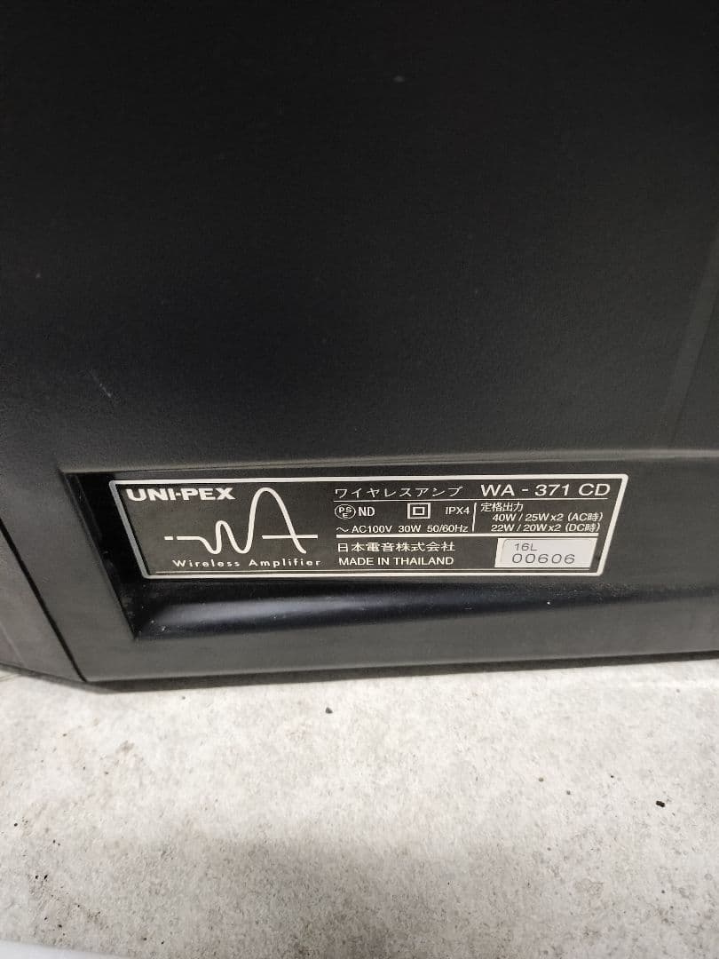 ワイヤレスアンプUNI-PEX WA- 371CD