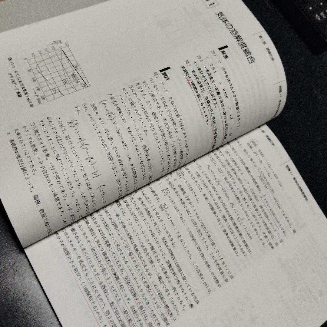 攻める50題 2001大学入試 化学　SEG出版　絶版　希少　高校生　大学受験