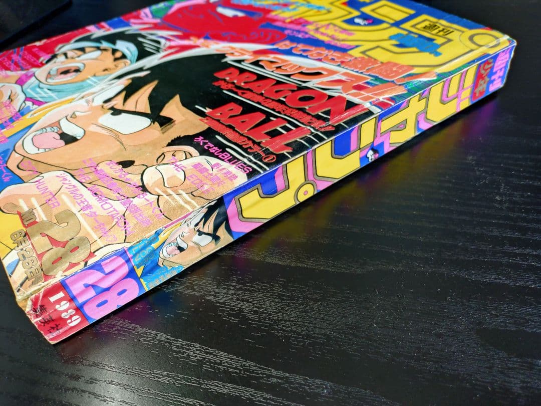 【週刊少年ジャンプ1989年28号】ドラゴンボール　ドラゴンクエストⅣ鳥山明特集