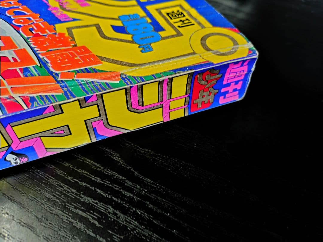 【週刊少年ジャンプ1989年28号】ドラゴンボール　ドラゴンクエストⅣ鳥山明特集