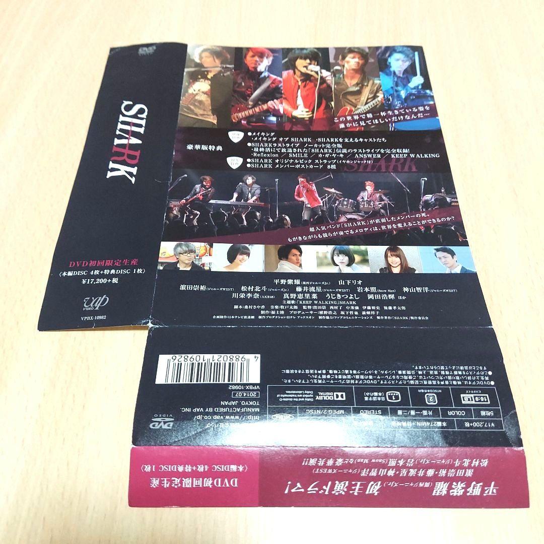 SHARK DVD-BOX 初回限定生産 豪華版 5枚組 特典付き 平野紫耀