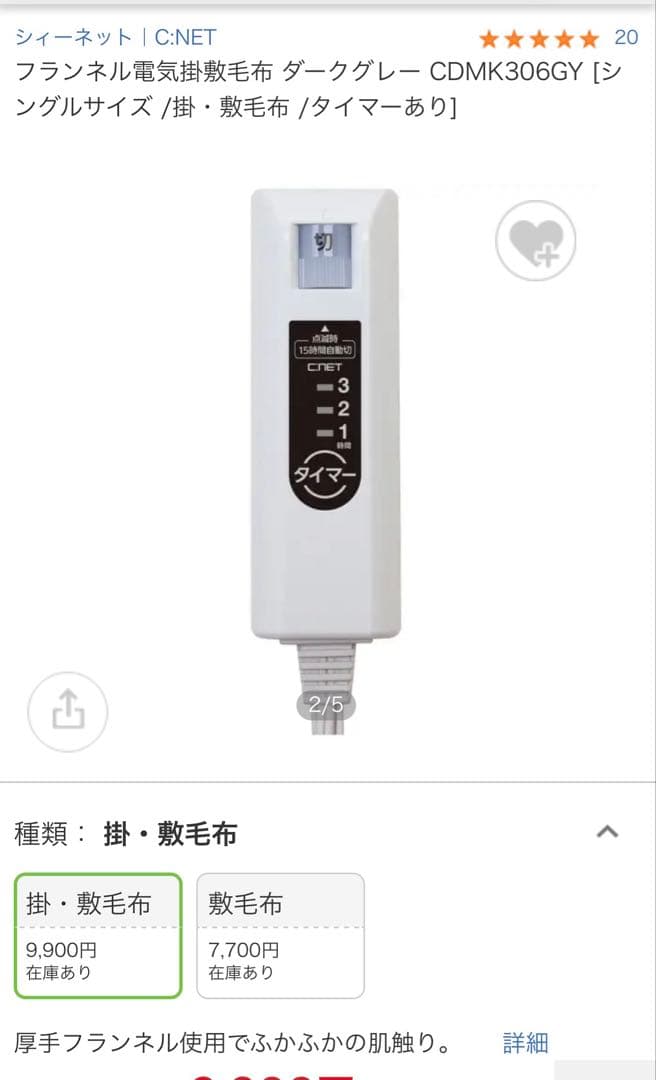 【新品未使用】C.NET フランネル電気掛敷毛布 190×130cm