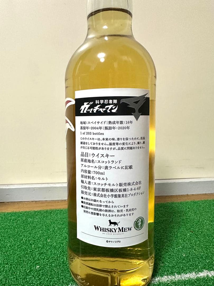 週末限定値下げ！ガッチャマン　ウイスキーミュウ