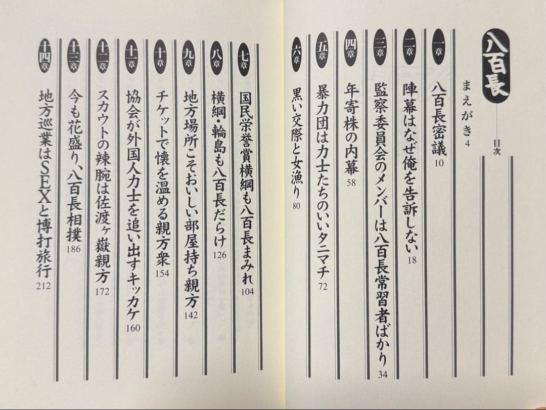 2冊セット ①中盆 元小結 板井圭介 ②八百長 元 大鳴戸親方 大相撲