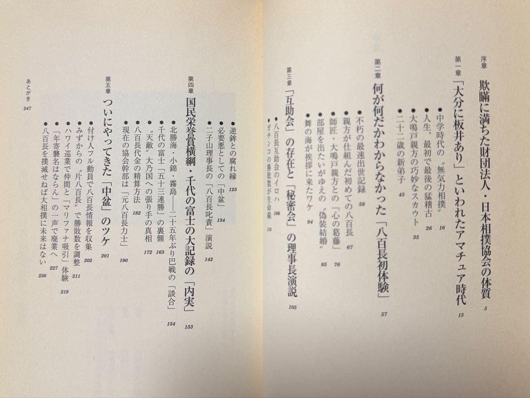 2冊セット ①中盆 元小結 板井圭介 ②八百長 元 大鳴戸親方 大相撲