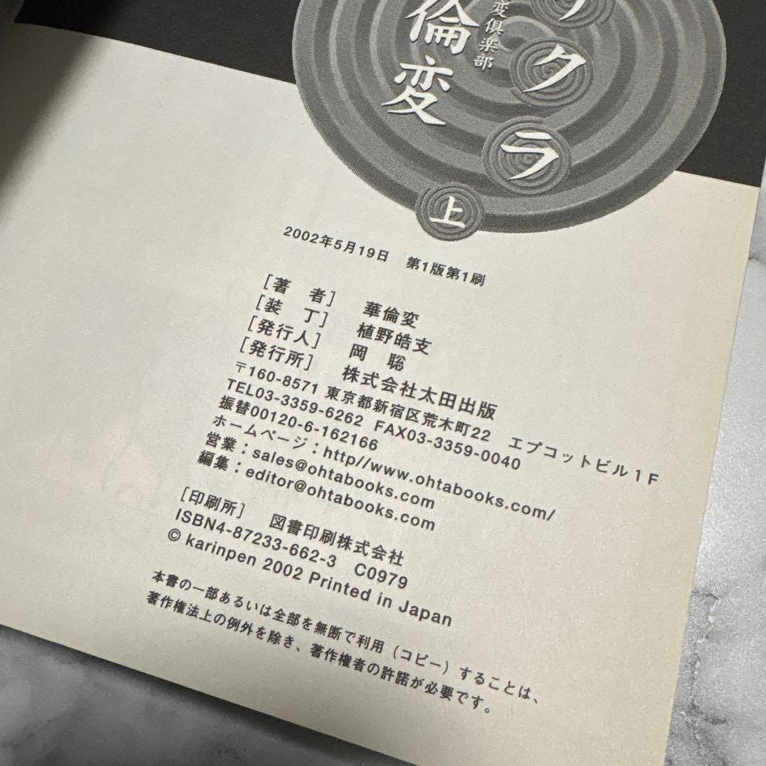 華倫変 『デッド・トリック！』『カリクラ』『高速回線は光うさぎの夢を見るか？』