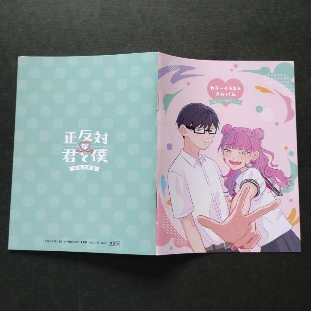 正反対な君と僕 全巻 初版含む オマケつき