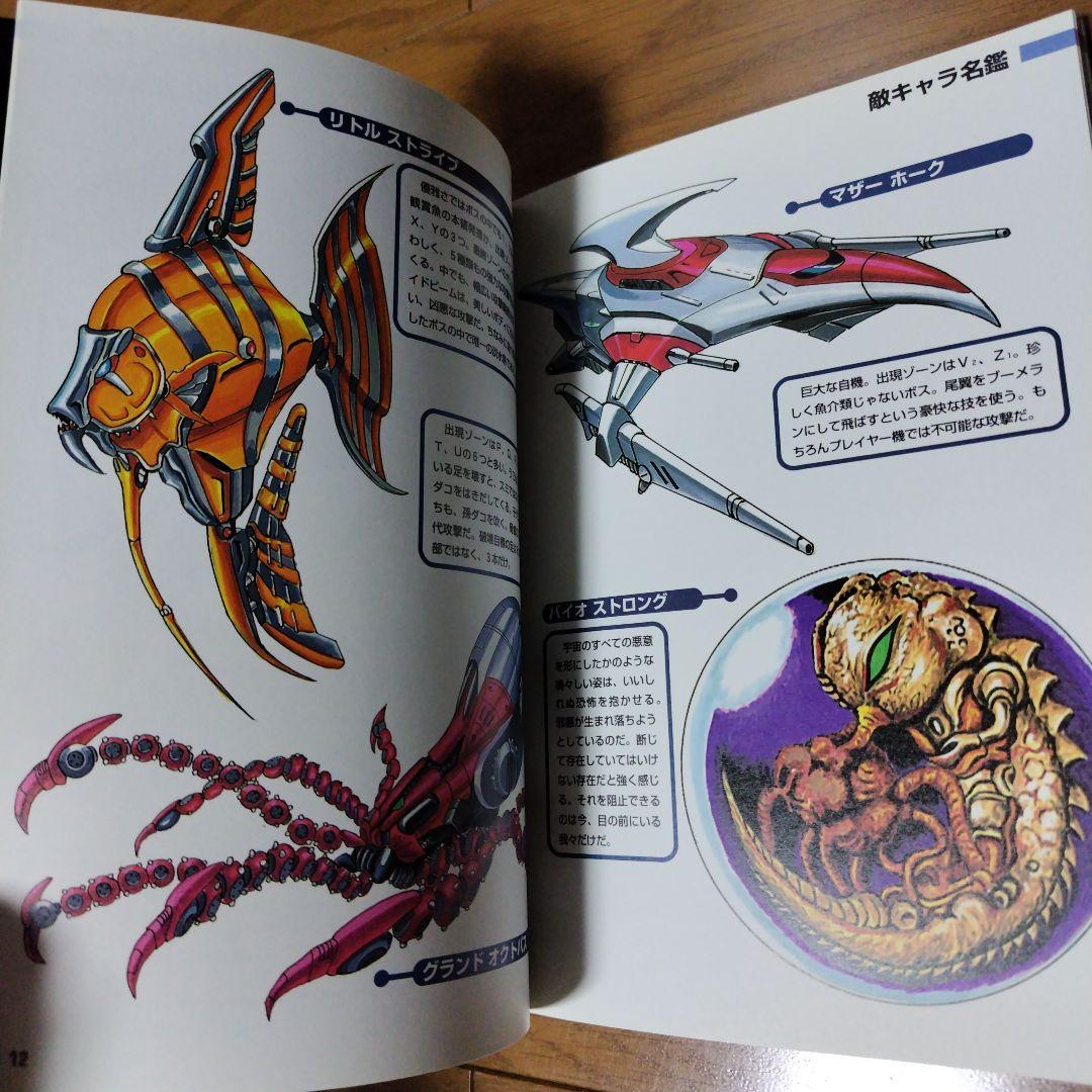 希少攻略本 ダライアス2ハイパーガイドブック レイフォース メタルブラック