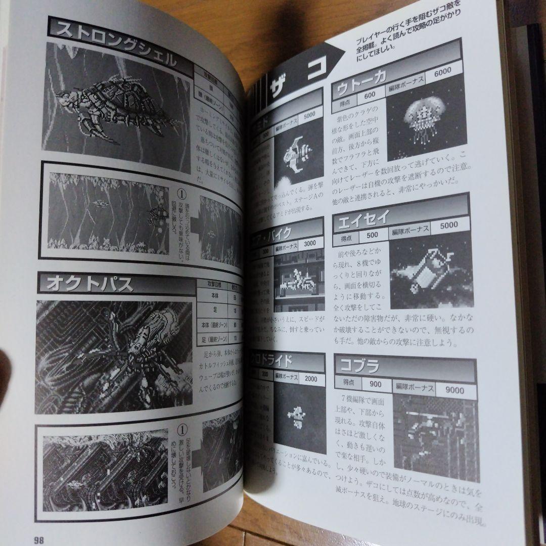 希少攻略本 ダライアス2ハイパーガイドブック レイフォース メタルブラック