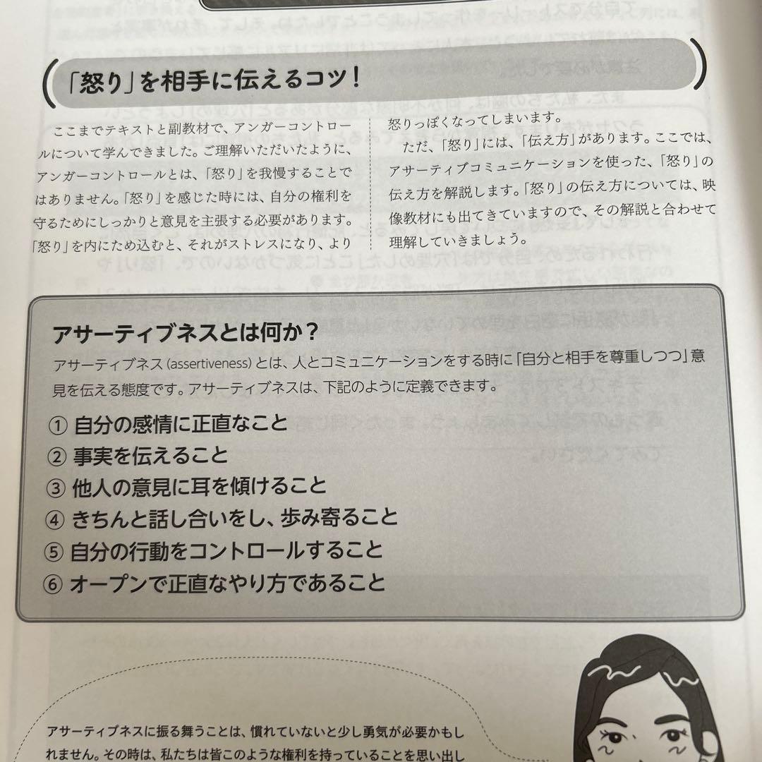 キャリカレ アンガーコントロール