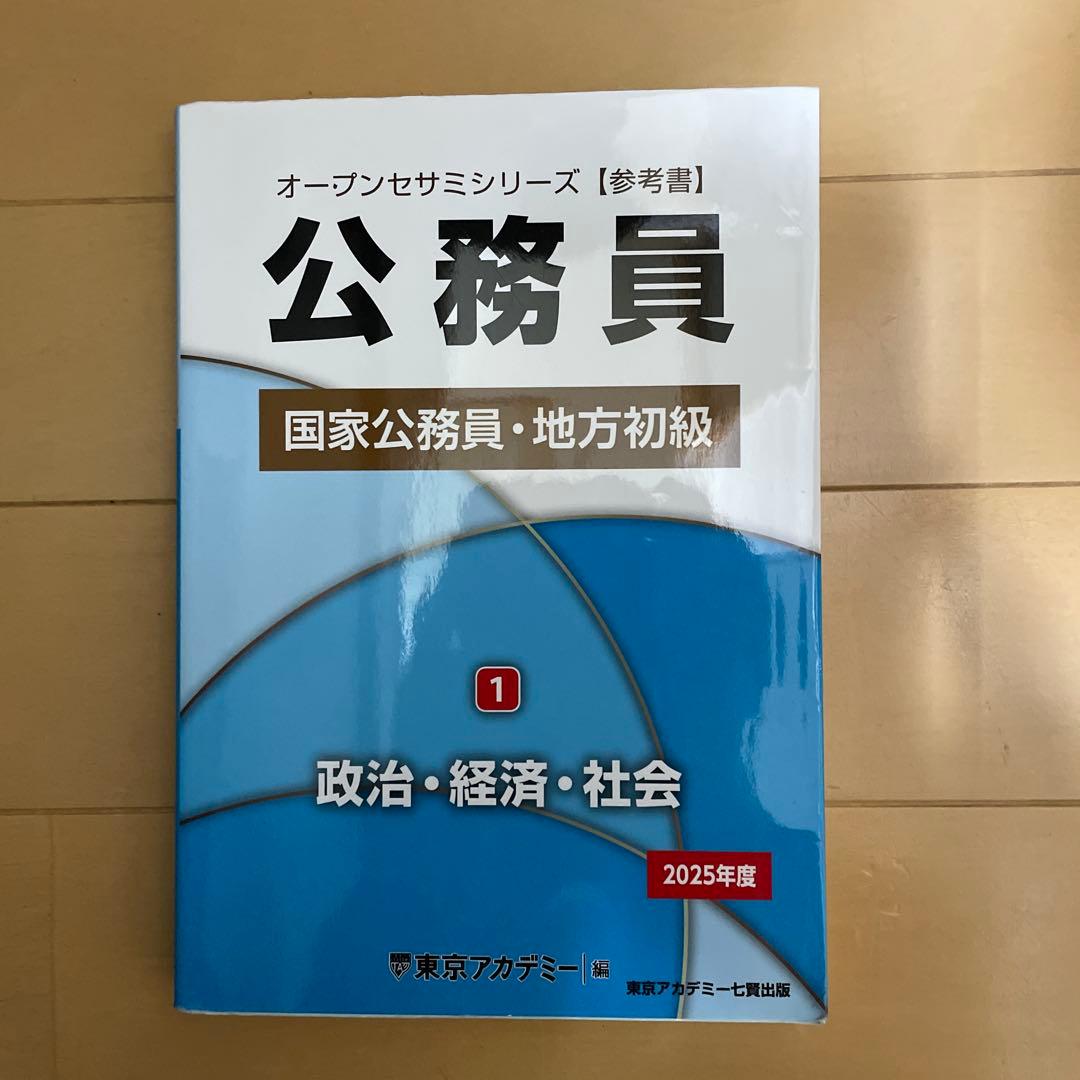 オープンセサミシリーズ 国家公務員・地方初級 全5巻セット
