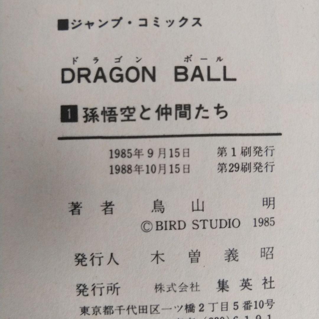 【希少　1巻以外初版】ドラゴンボール1-42全巻セット