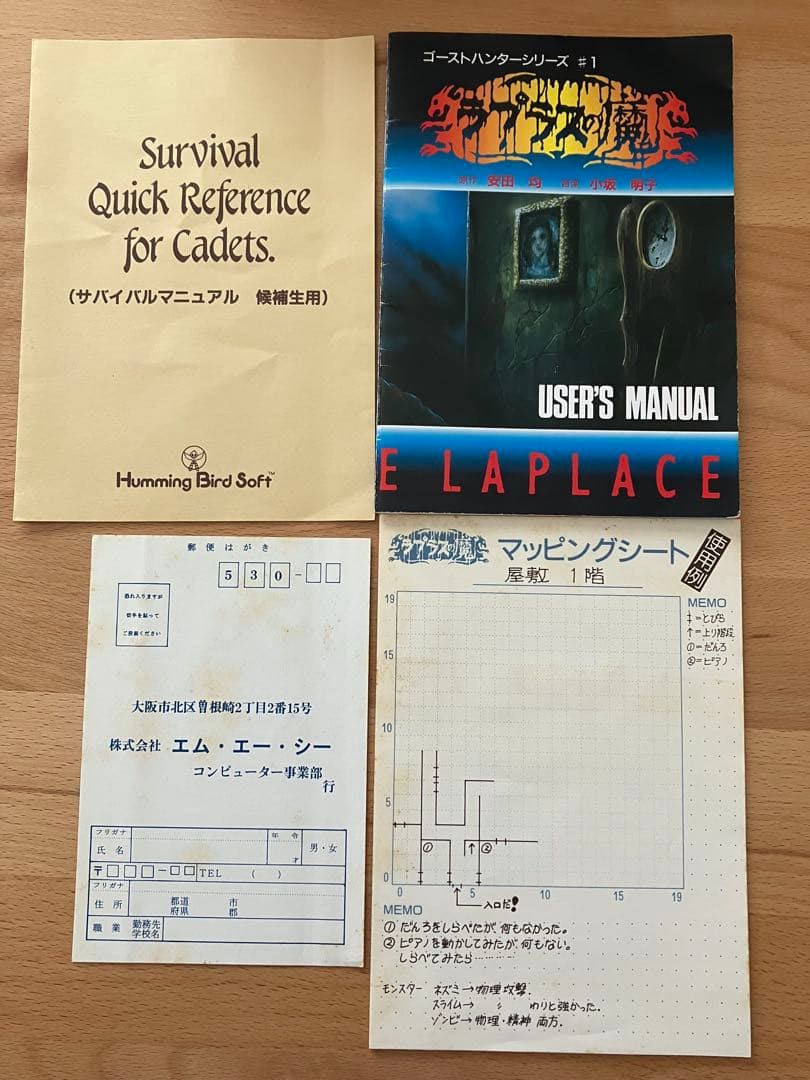 ラプラスの魔　PC8801 ゲーム PCレトロゲーム