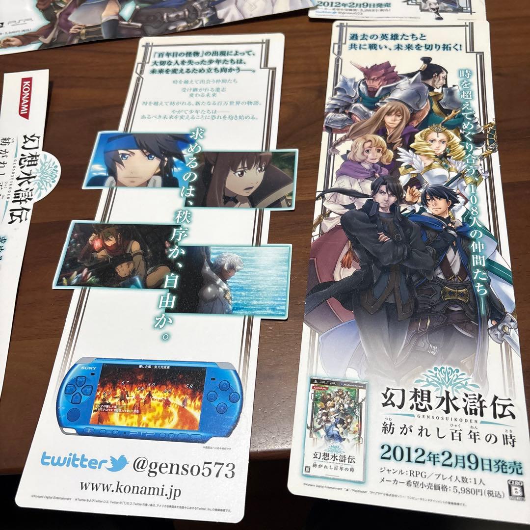 q*d様 psp 幻想水滸伝　店頭　販促　ポップ　非売品　 カットアウト