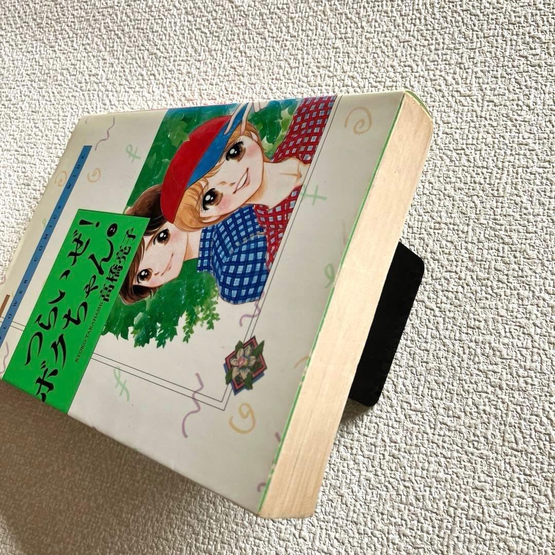 つらいぜ！ボクちゃん　全3巻　愛蔵版　高橋亮子　初版本