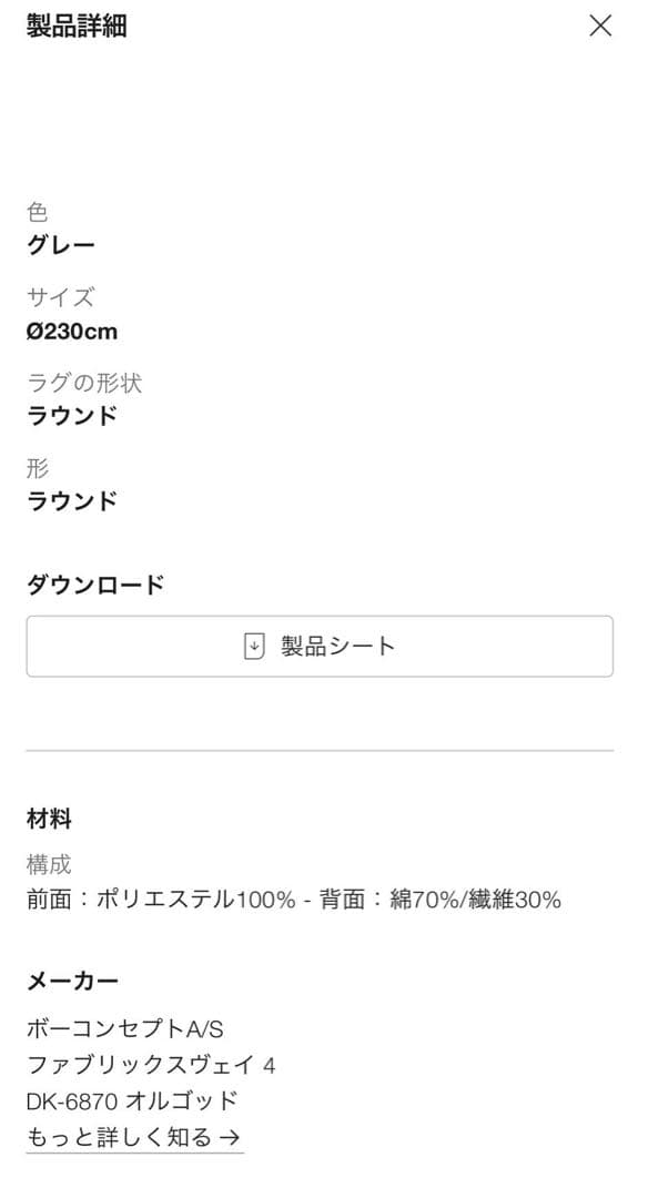 BoConept Lure 落ち着きのあるモダンデザイン ラグ 230cm