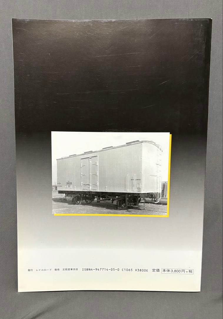 全盛期の国鉄貨車 1&2 セット