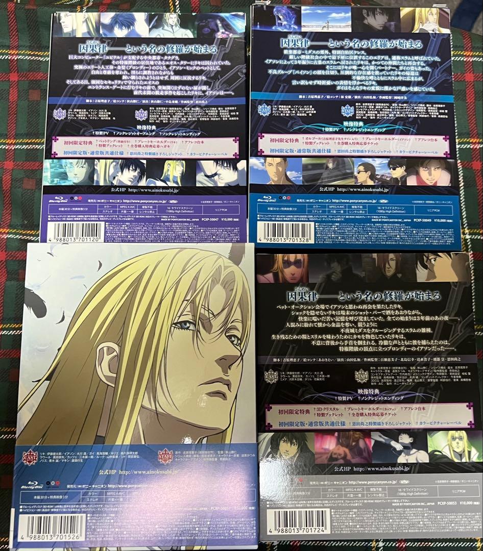 間の楔　Blu-ray 初回限定版　全4巻セット