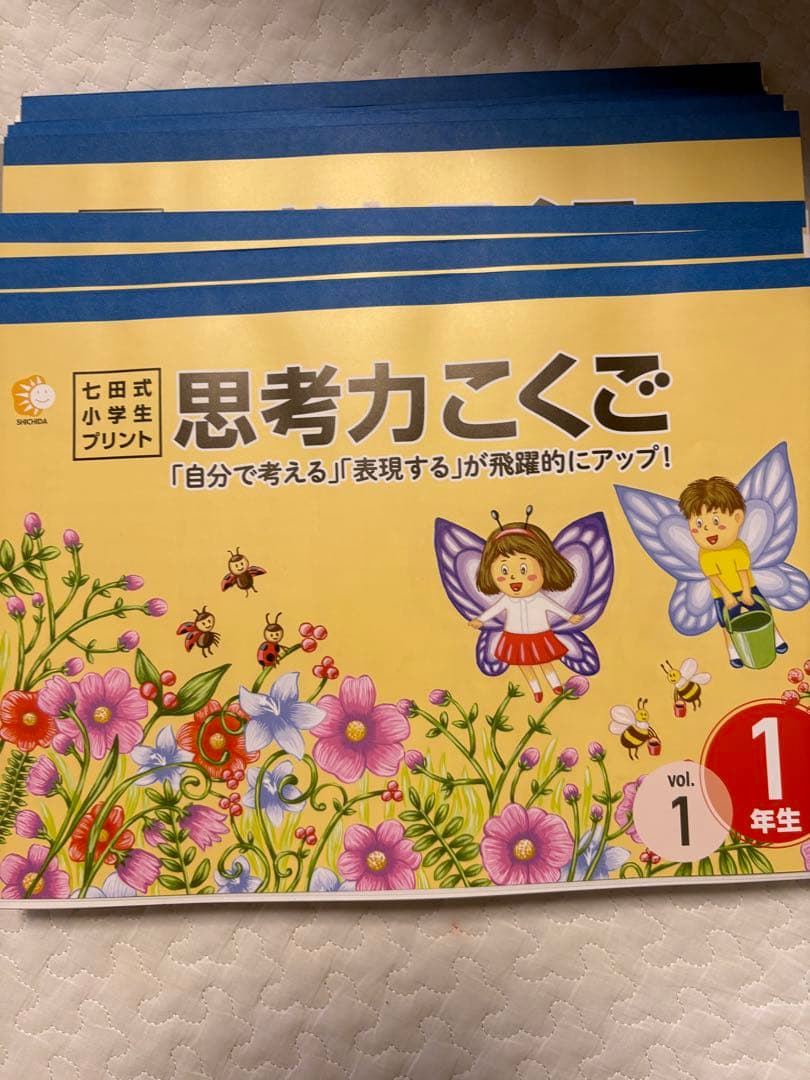 七田式プリント　国語　算数　1年生　思考力国語　思考力算数　2セット