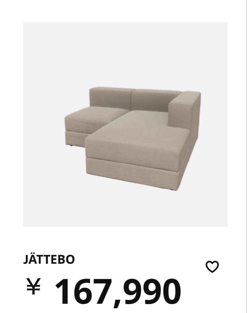 【1/2】IKEA イケア JÄTTEBO イェッテボ ソファ 寝椅子 右