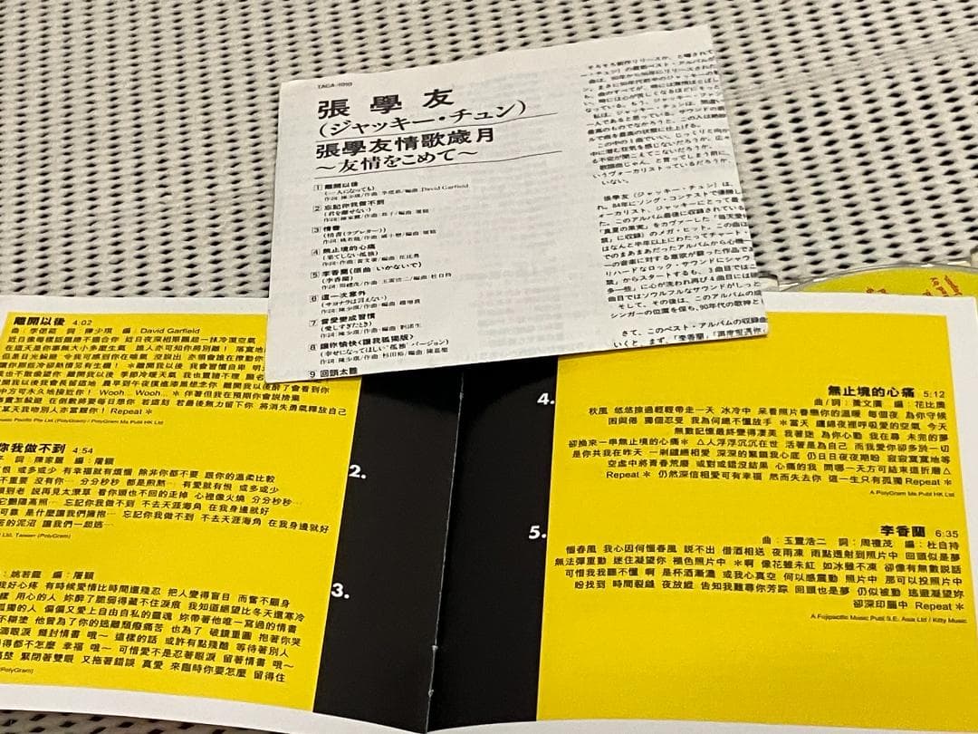 ジャッキーチェン　友情歌歳月～友情をこめて～