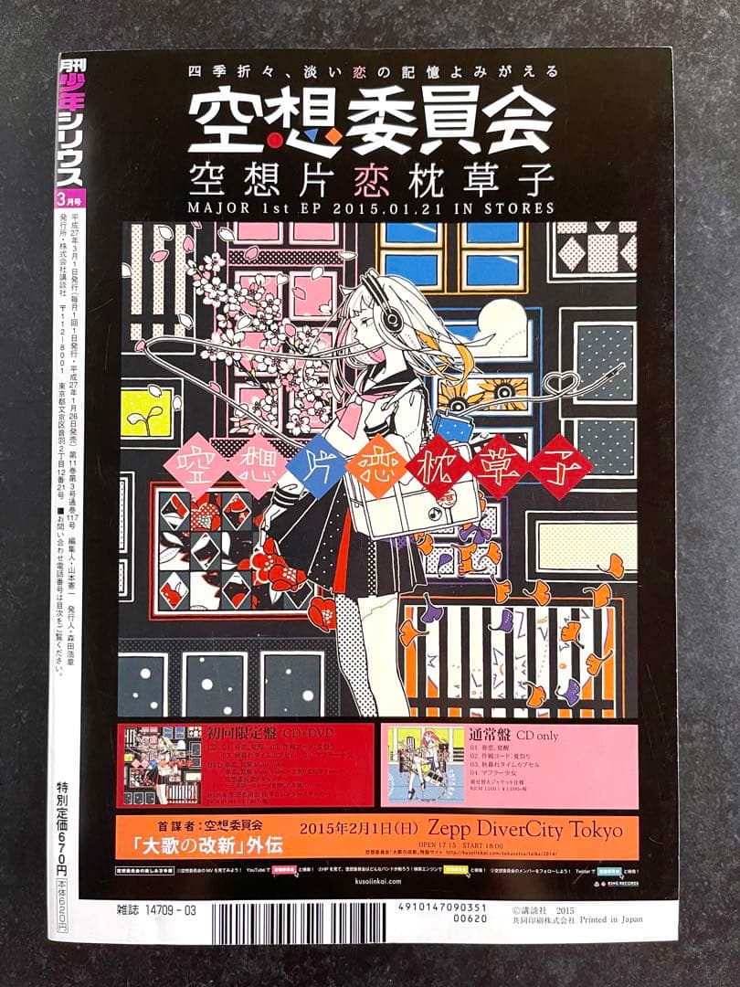 ●月刊少年シリウス 2015年 3月号 ●新連載 はたらく細胞 清水茜