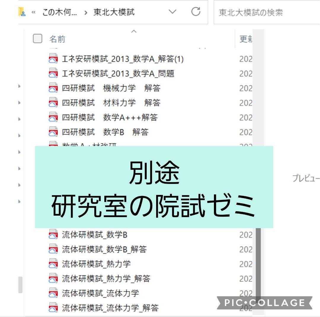 東北大学　大学院　機械系4専攻　機械工学 院試 解答　東北大