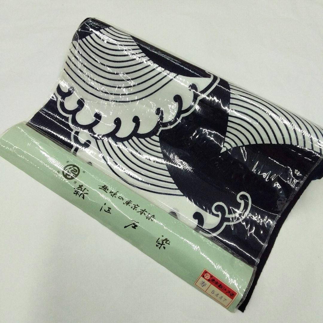 【新江戸染】丸久商店　浴衣反物　波　濃紺　#435