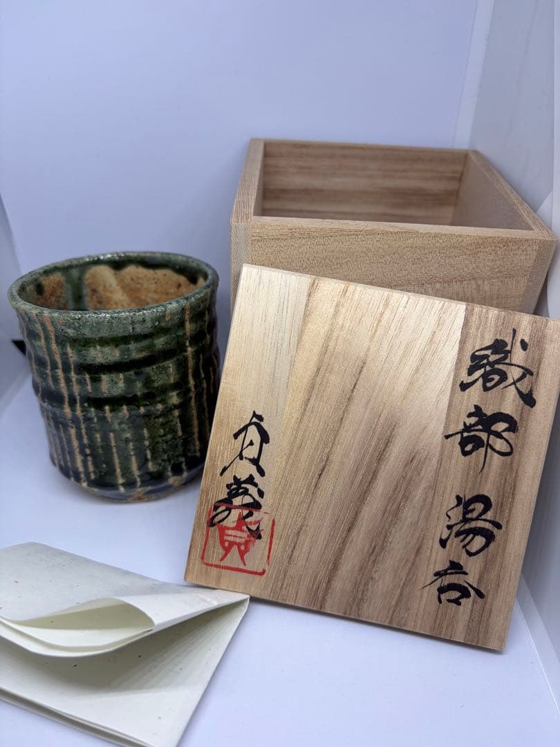 【共箱有り】織部　湯呑　大倉貞義作