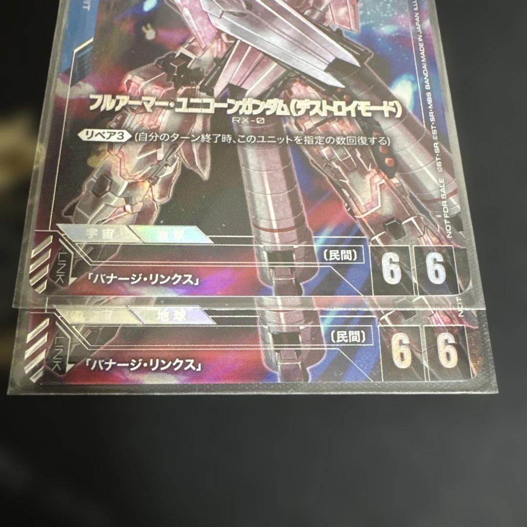 ガンダムカードゲーム　フルアーマー・ユニコーンガンダム(デストロイモード) U+