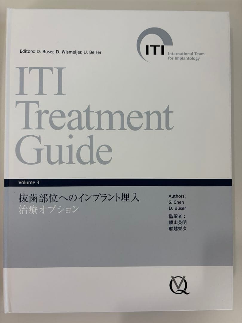 【MALE】ITI Treatment Guide 1,2,3 日本語版
