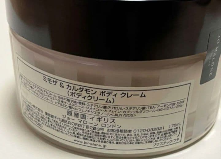 ジョーマローンロンドン　ボディークリーム　ミモザ&カルダモン