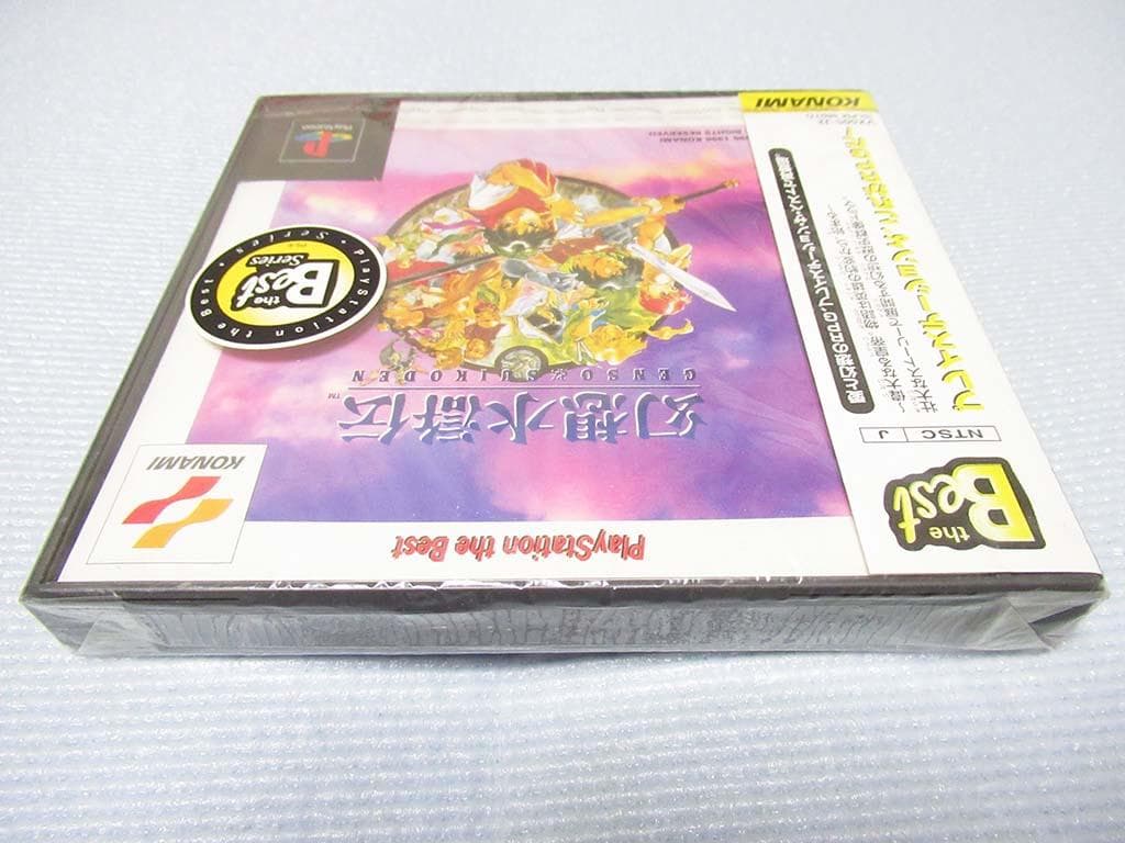 ☆新品 未開封品★PS PlayStation 幻想水滸伝 Best版☆送料込み