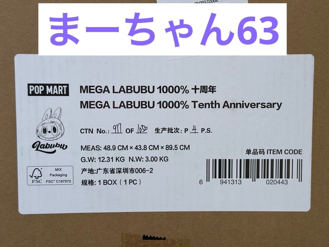 新品未開封MEGA LABUBU 1000% Tenth Anniversary