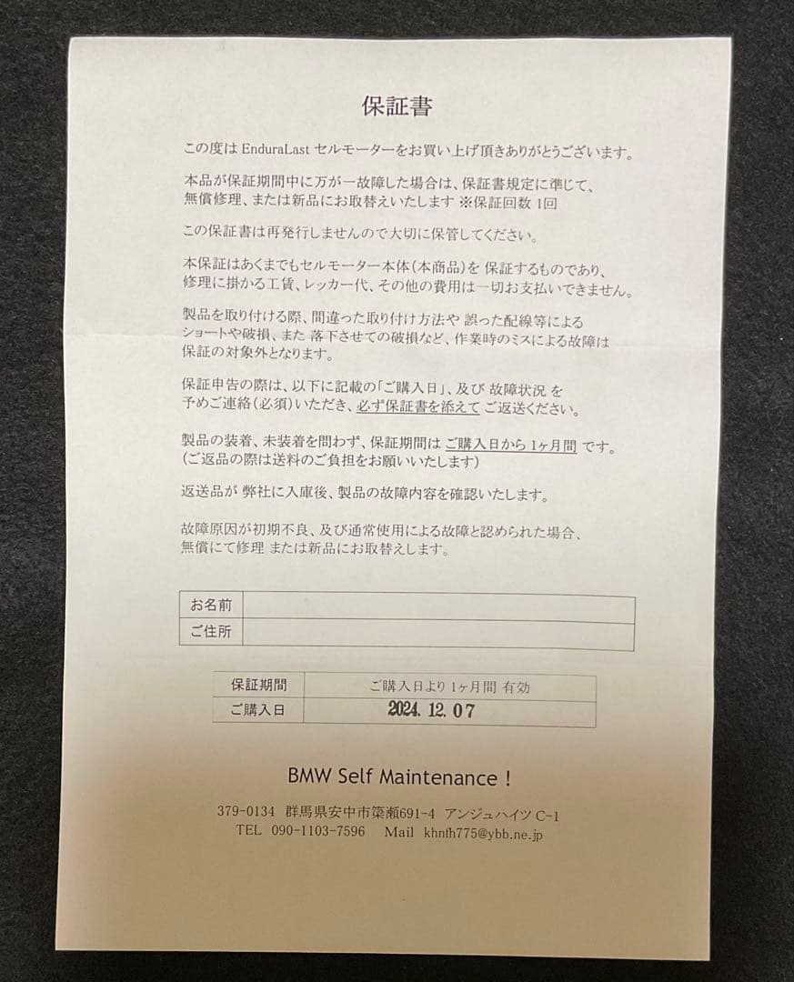 BMW Rシリーズ用 セルスターター EnduraLast ：新品