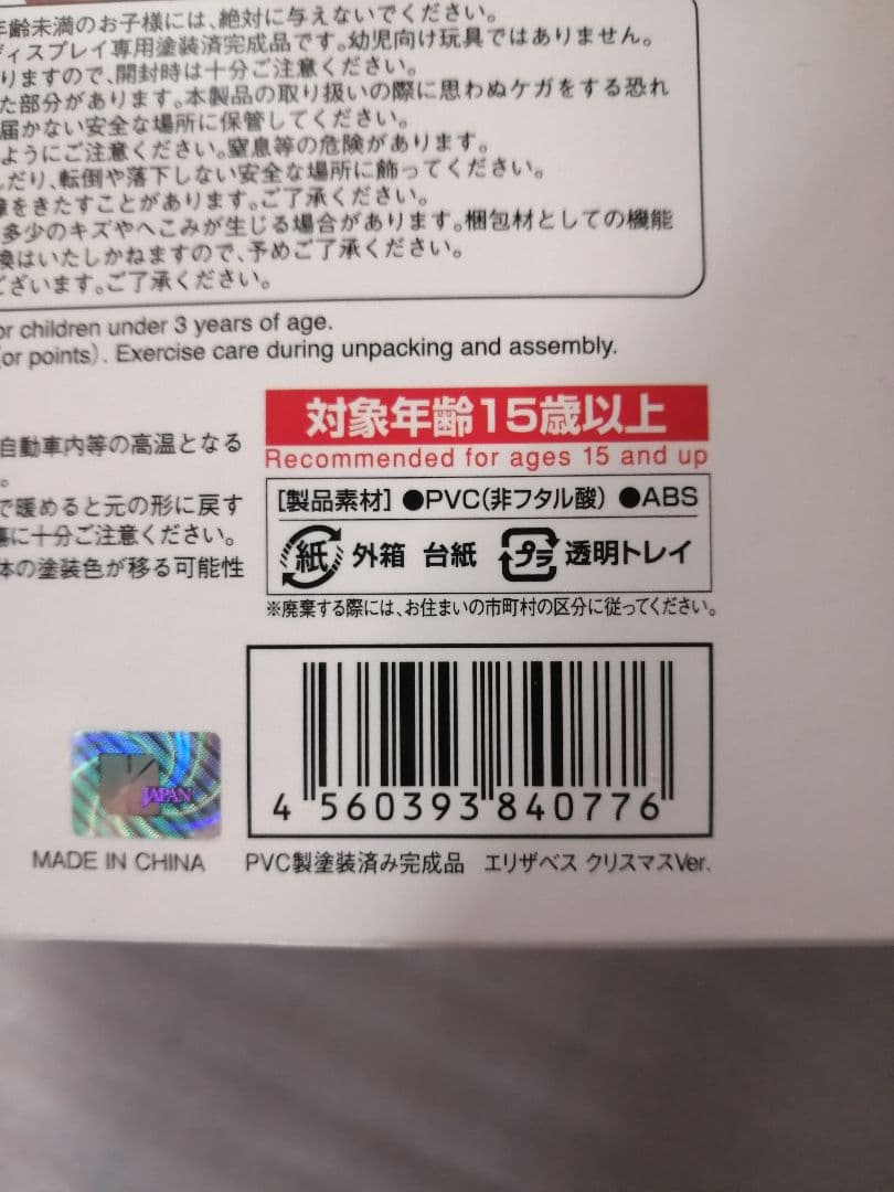 キューズQ　エリザベス　クリスマスVer.　ペルソナ3　フィギュア