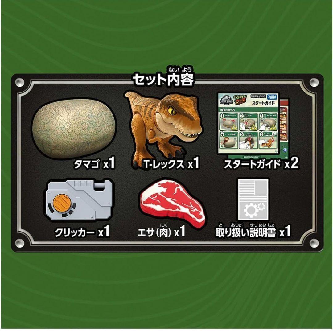 すごろく付 うまれて! ウーモ　ジュラシック・ワールド T-レックスエッグ　卵