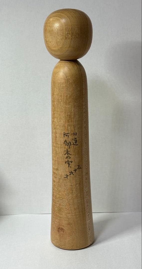 阿部木の実 こけし ③
