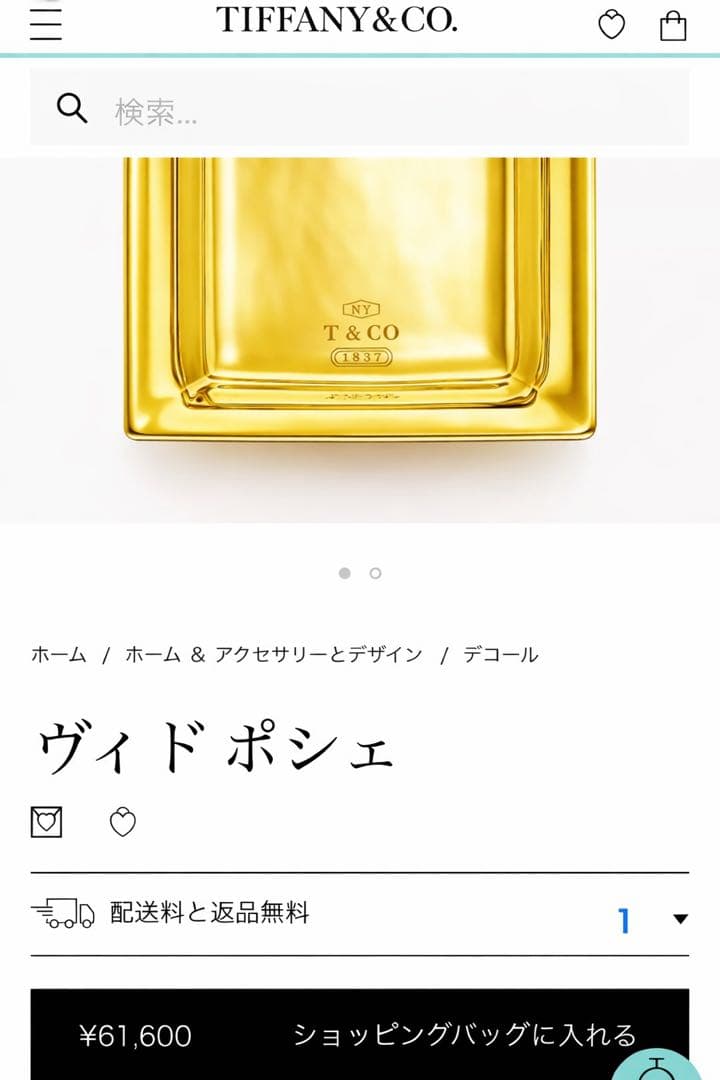 Tiffany & Co. 食器 皿 ヴィド ポシェ　ゴールド