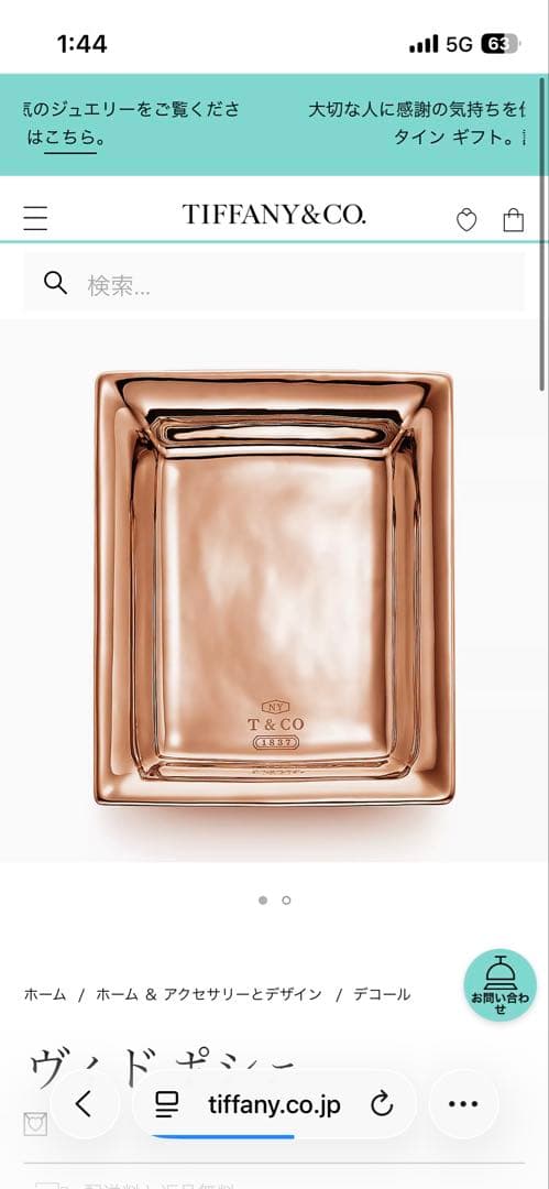 Tiffany & Co. 食器 皿 ヴィド ポシェ　ゴールド