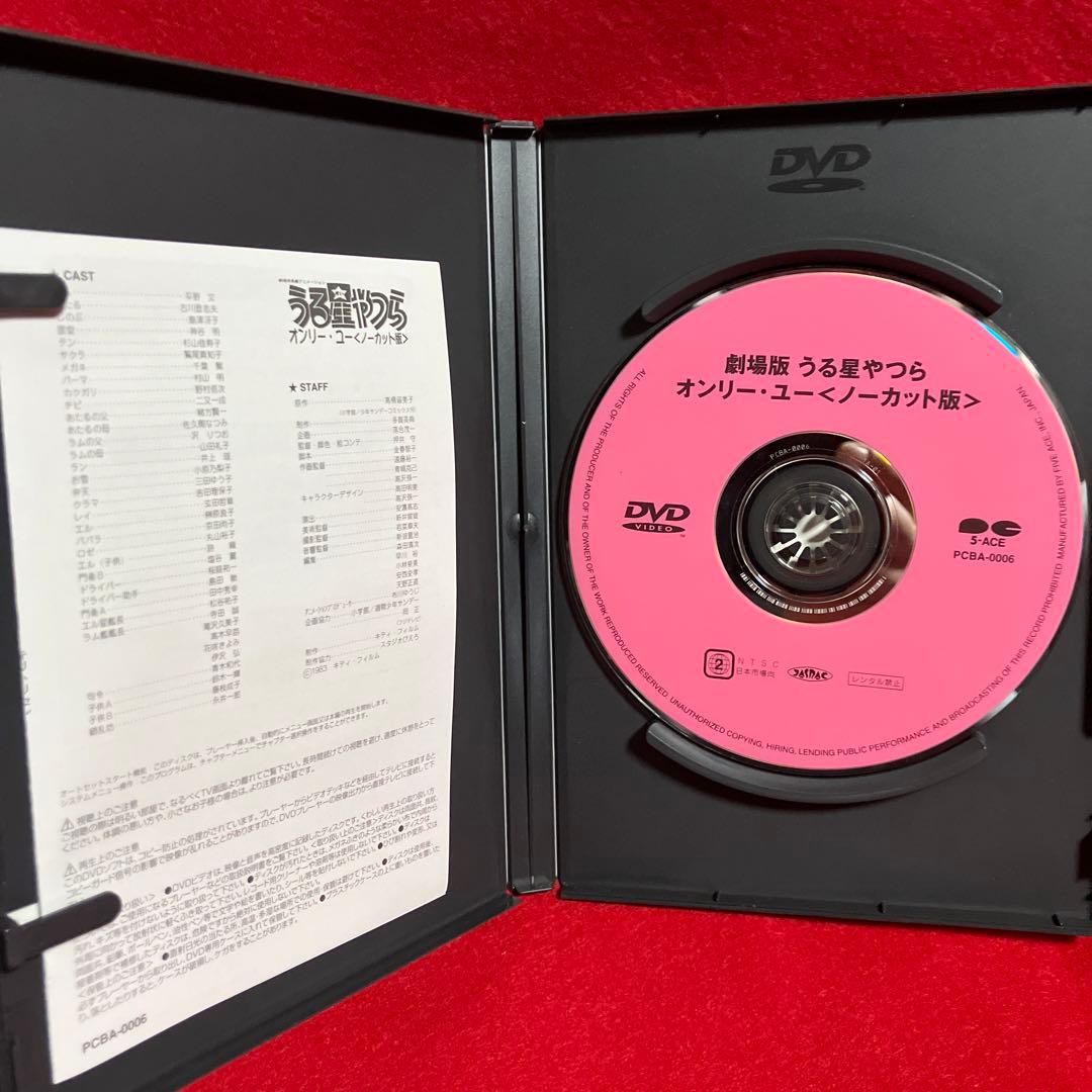 劇場版 うる星やつら～オンリー・ユー('83キティ・フィルム)