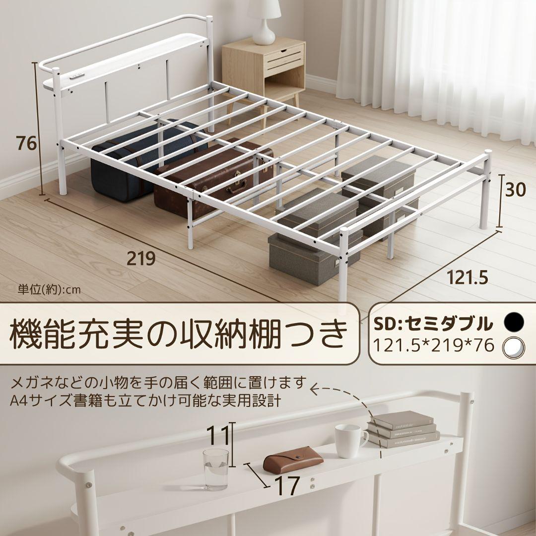 スチールベッドフレーム セミダブル / シングル 宮棚付 頑丈