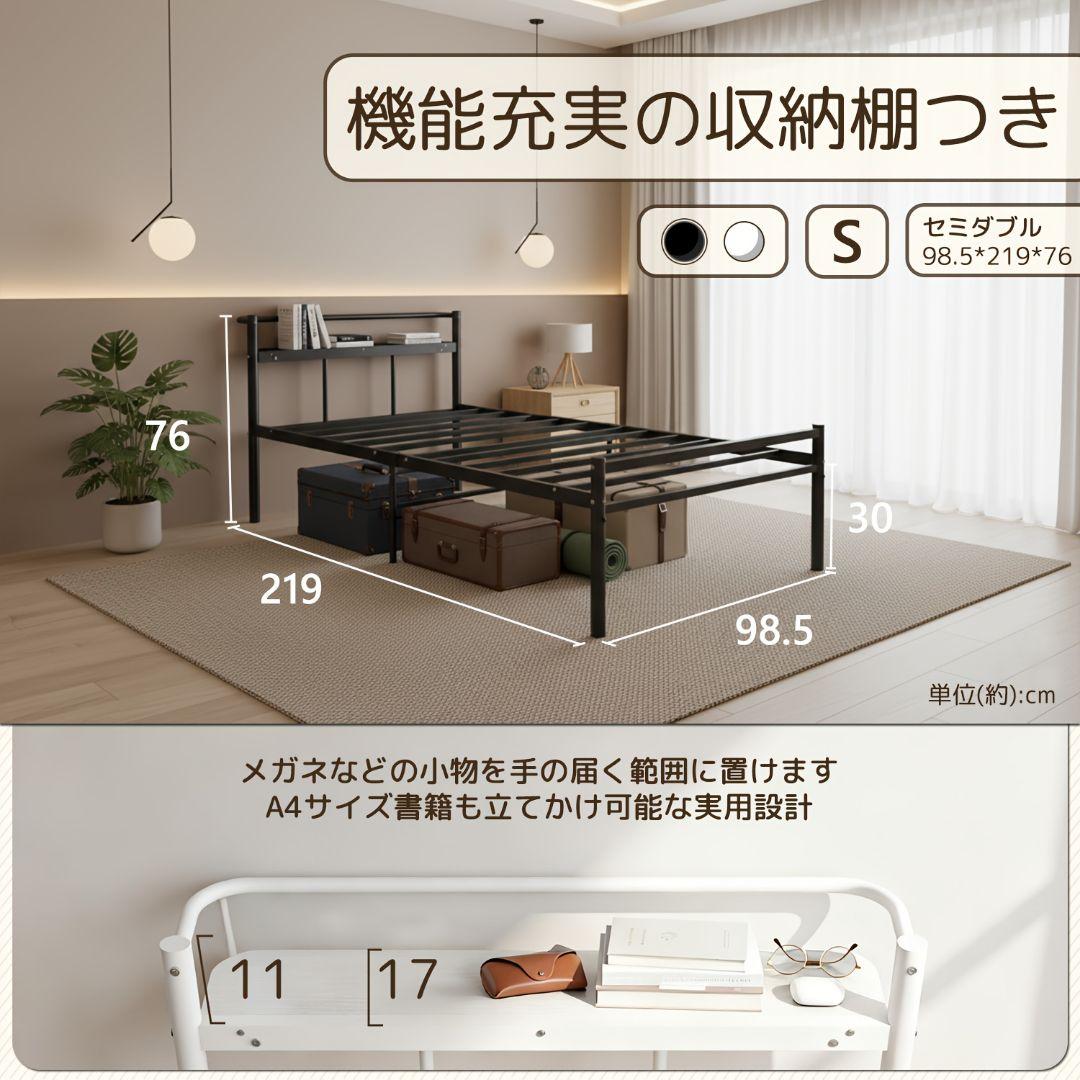 スチールベッドフレーム セミダブル / シングル 宮棚付 頑丈