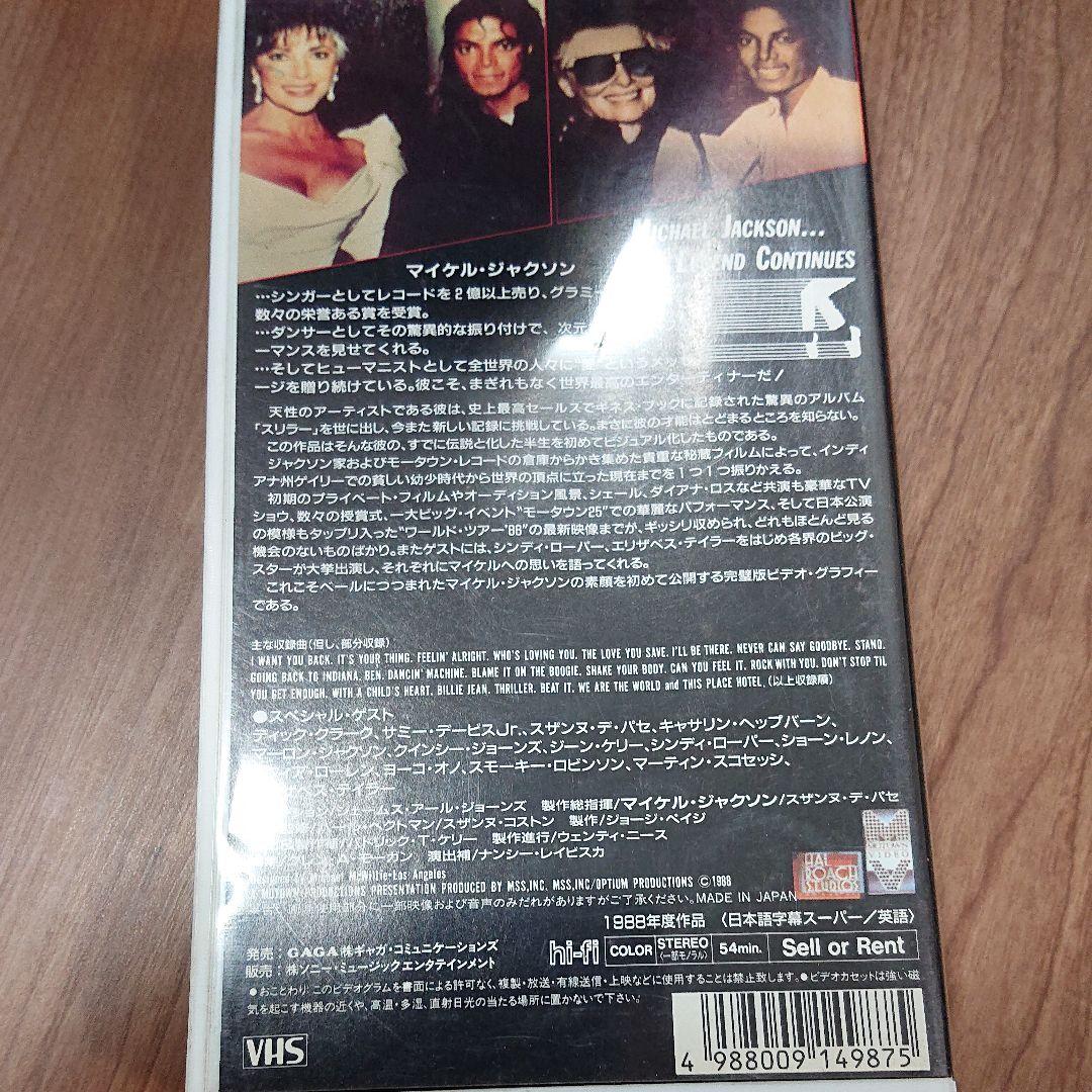 マイケル・ジャクソン　終りなき伝説