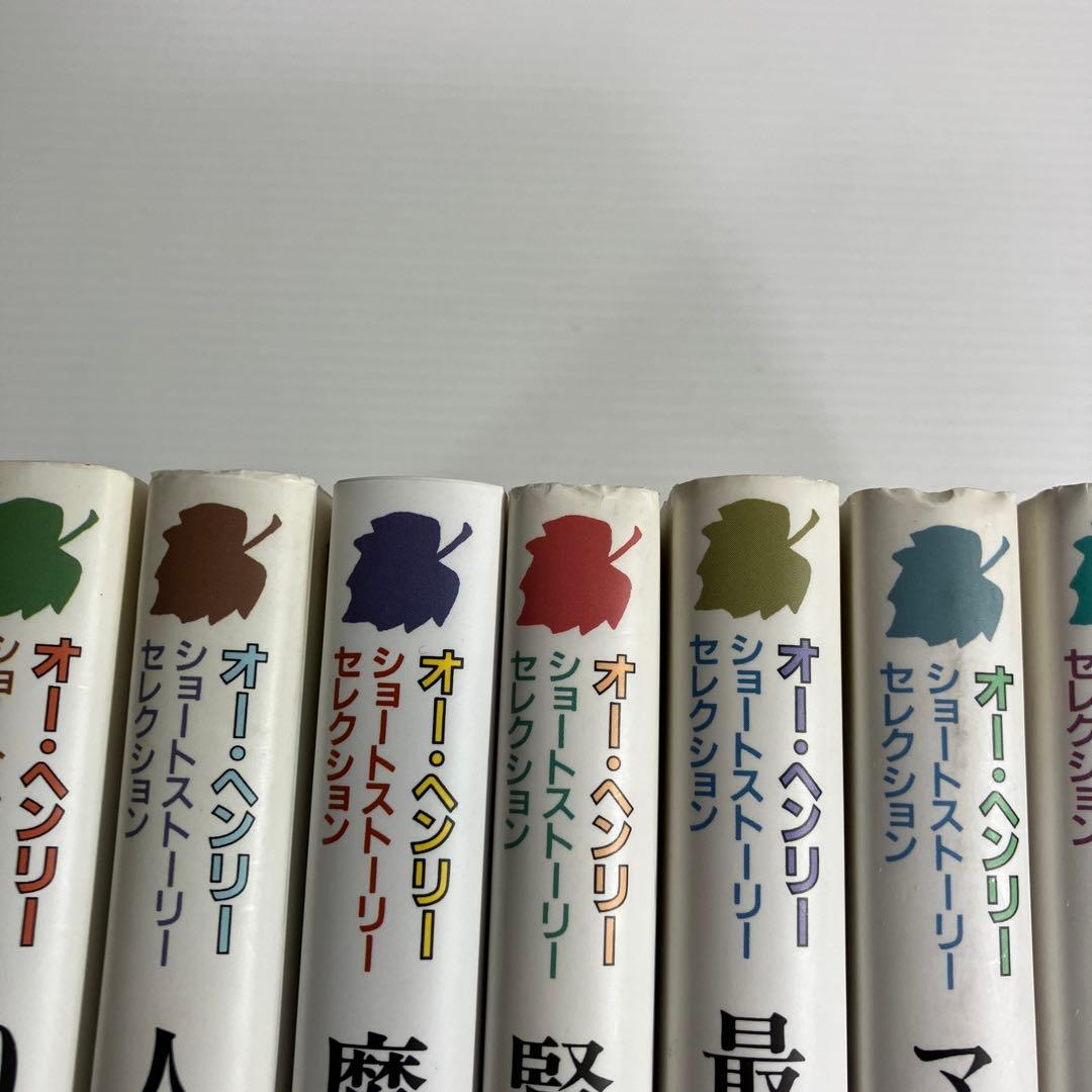 オー・ヘンリーショートストーリーセレクション 全8巻