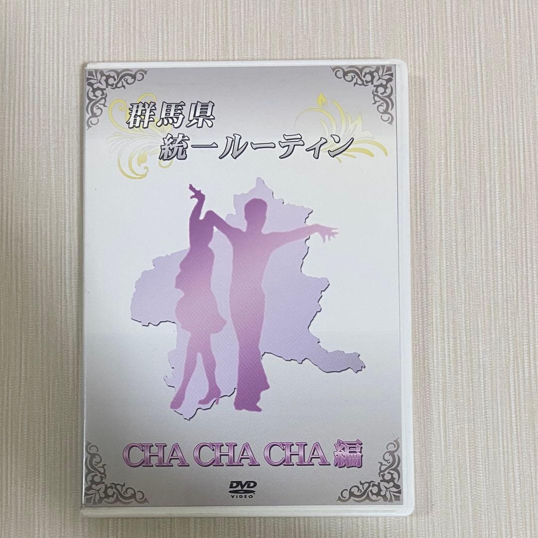 社交ダンス 群馬県統一ルーティン DVD 9セット