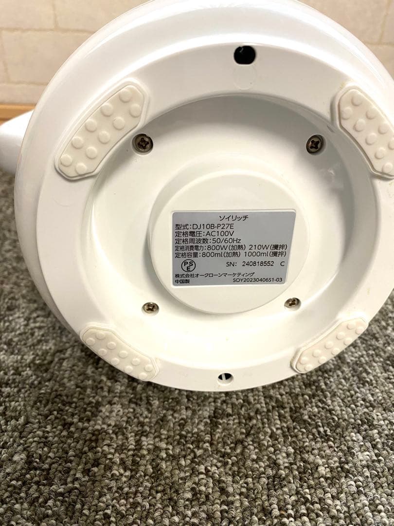 しゃあ様ソイリッチ / SOY RICH 豆乳メーカー ※富沢商店　北海道産大豆