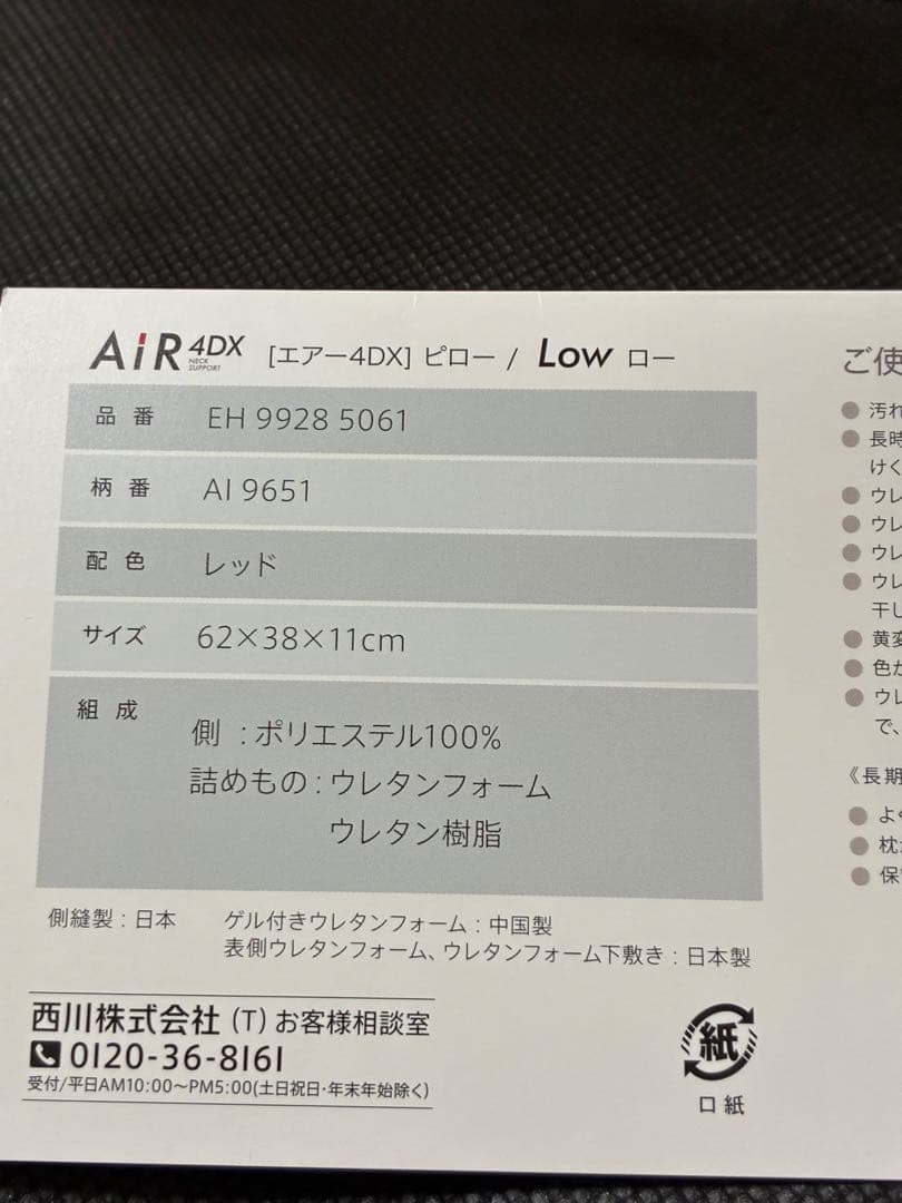 西川AiR4DX ピロー Lowタイプ 黒 収納バッグ付き